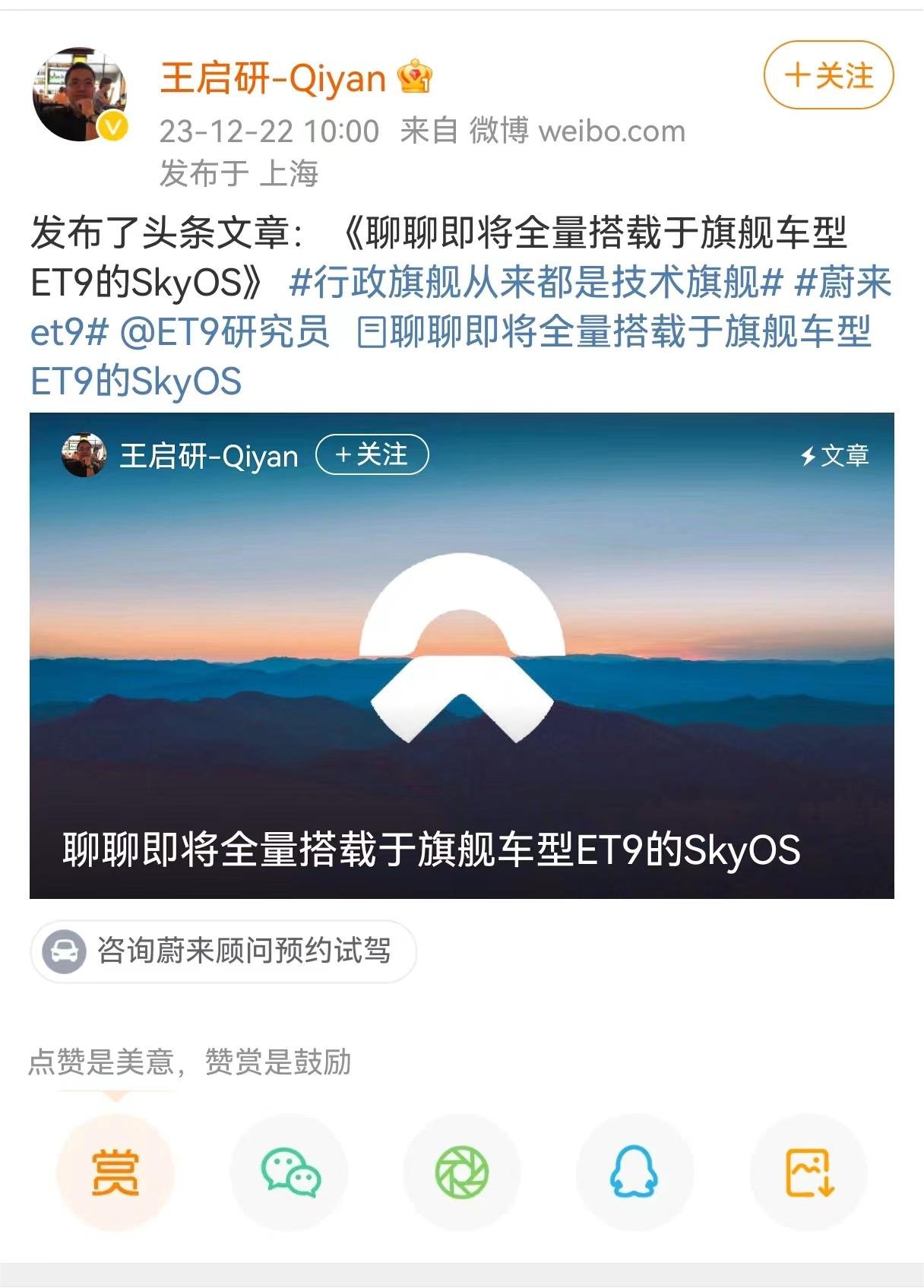 官方剧透！蔚来ET9全量搭载天枢Sky OS