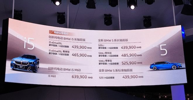 售43.99-63.99万元 宝马全新5系/i5油电齐发上市